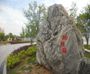 供应湖北幻彩红三峡浪园林景观奇石门牌石刻字石